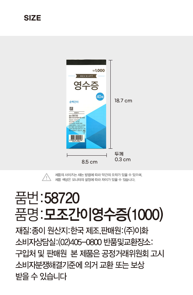 모조 간이 영수증