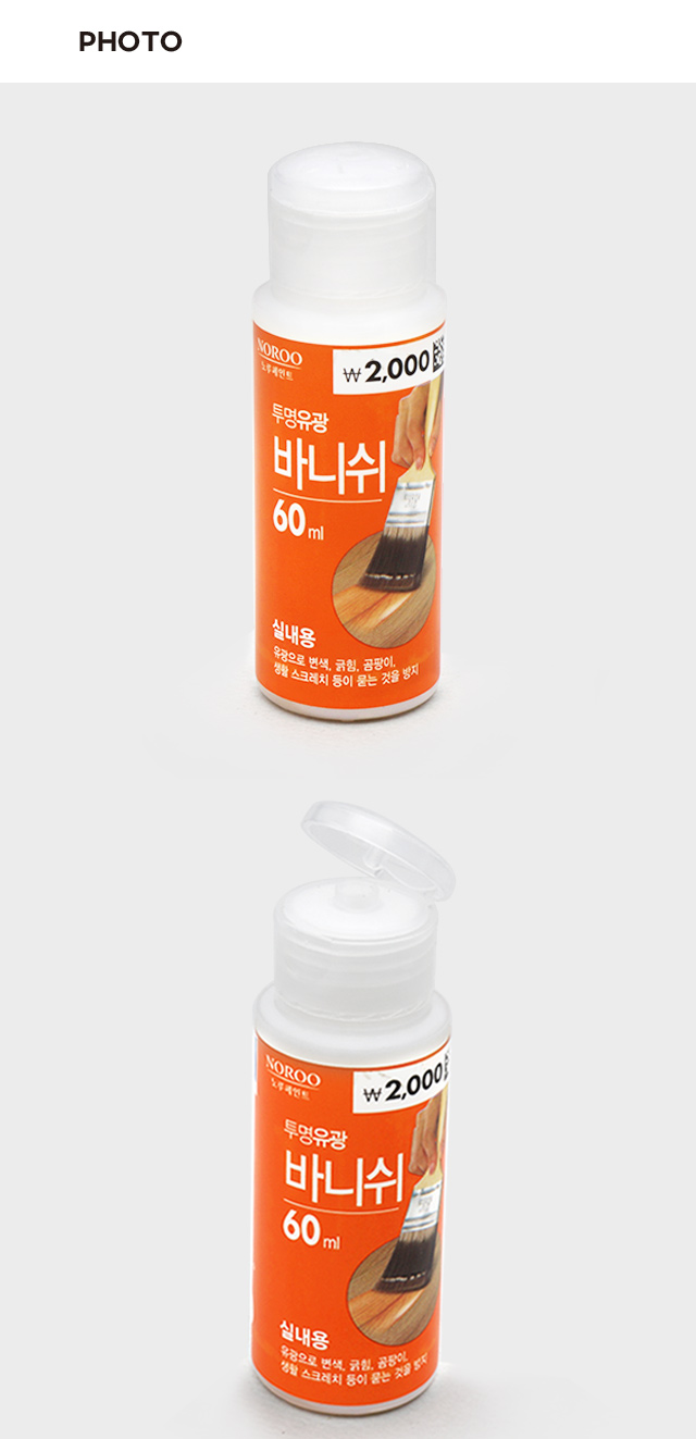 수성 바니쉬 유광 60ml