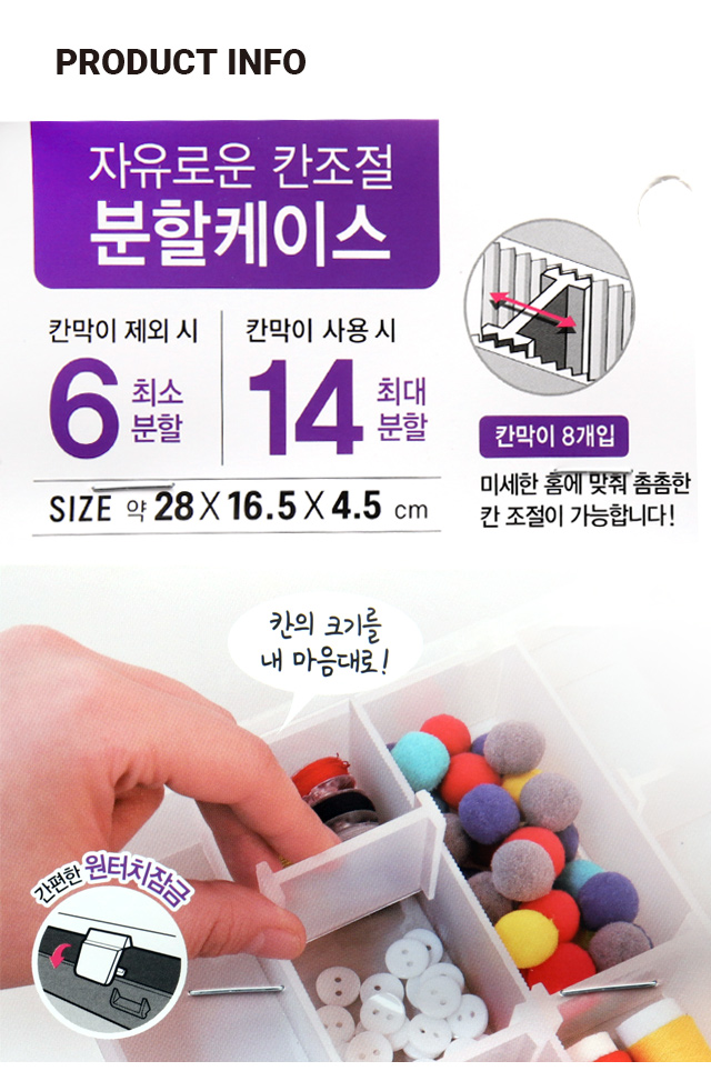 칸막이 섹션 케이스 14칸