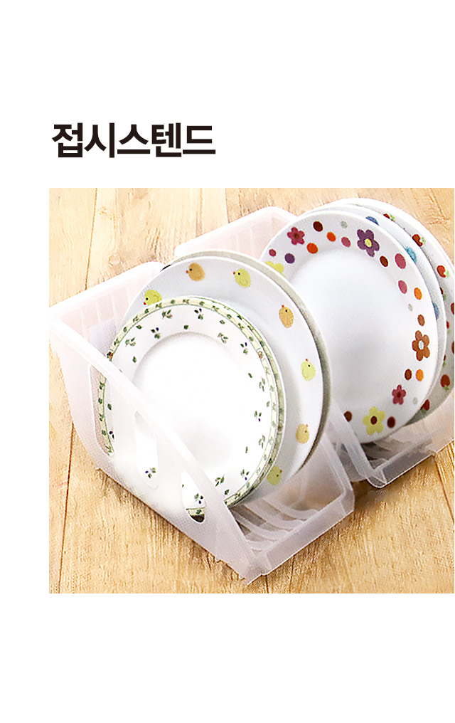 접시 스텐드