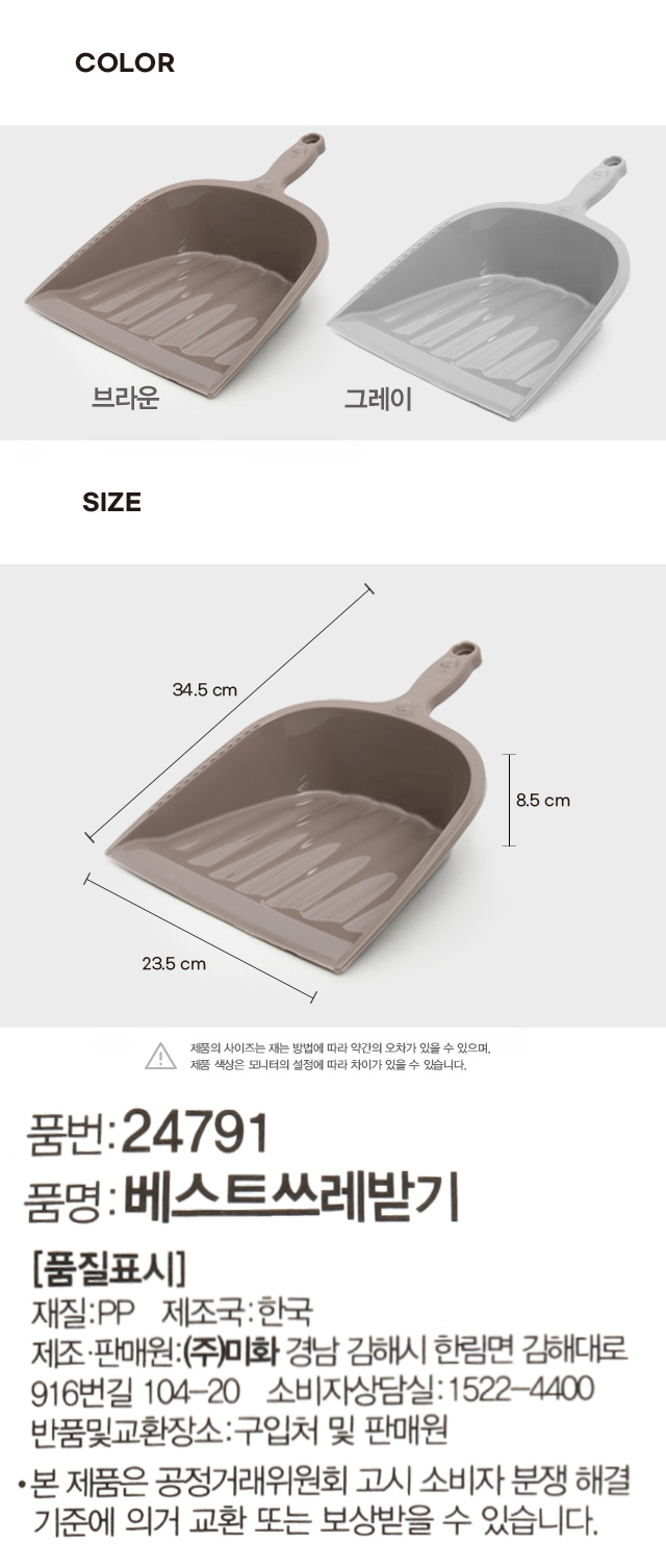 베스트 쓰레받이 그레이