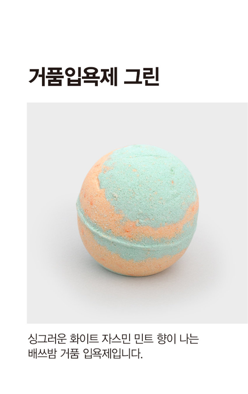 거품입욕제 그린 싱그러운 화이트 자스민 민트 향이 나는 배쓰밤 거품 입욕제입니다. 다이소 신상 버블 입욕제 배쓰밤&파우더 have a nice time #화이트자스민민트향 #싱그러운 3000원 품번: 1021453PHOTO BAT BOMB TRYTO RELAX 싱그러운 화이트 자스민 민트 향 배쓰밤 거품입욕제 #풍성한향기로 #하루힐링 150gPRODUCT INFO BATH BOMB TRY TO RELAX 싱그러운 화이트 자스민 민트 향 배쓰밤 거품입욕제 # 풍성한 향기로 #하루힐링 150g 천연유래 계면활성제 / 최소한의 성분사용 / 핸드메이드 *수제 상품 특성상 상품간의 미묘한 색상차이가 존재할 수 있습니다. *욕조에 다량 투입시, 잔여물이 남을 수 있습니다. (사용 시 주의 사항) 1.화장품 사용시 또는 사용 후 직사광선에 의하여 사용 부위에 붉은 반점, 부어오름 또는 가려움증 등의 이상이나 부작용이 있는 경우 전문의 등과 상담할 것. 2.상처가 있는 부위 등에는 사용을 자제할 것 3.보관 및 취급시의 주의 사항 가) 어린이의 손이 닿지 않는 곳에 보관할 것 나) 직사광선을 피해서 보관할 것 본 제품에 이상이 있을 경우 공정거래위원회고시 소비자분쟁해결기준에 따라 보상해 드립니다. (사용방법) 수조에 미온수를 1/4 정도 받은 후 본 입욕제를 투입. 수도꼭지나 샤워기를 틀어 풍성한 거품을 만든 후 입욕. 입욕 후 깨끗한 물로 헹굼. QR 코드 스캔으로 사용 모습 확인 본 이미지는 연출된 이미지로, 실제 사용 장면과 상이할 수 있습니다. SIZE 7cm 7cm 제품의 사이즈는 재는 방법에 따라 약간의 오차가 있을 수 있으며, ! 제품 색상은 모니터의 설정에 따라 차이가 있을 수 있습니다. (품명) 거품입욕제(그린)1 50G (품번) 1021453 (제조 및 책임판매업자) (주)사부코리아 / 경기도 김포시 양촌읍 양곡4로 163 3층 / 02-1522-8551 (제조번호 및 사용기한) 제품 포장에 별도 표시 (중량) 150g Made in Korea (전성분) 소듐바이카보네이트, 시트릭애씨드, 소듐코코일이세티오네이트, 라우라미도프로필베타인, 글리세린, 청색1호, 황색4호, 적색40호, 향료