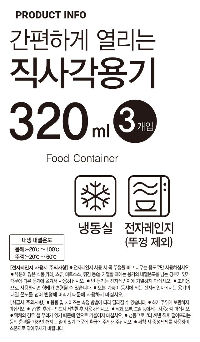심플 밀폐 용기 320ml 3개입