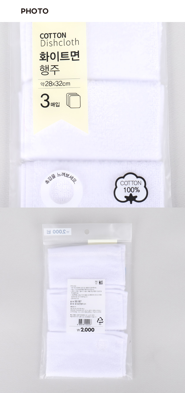 화이트 면 행주 3매입