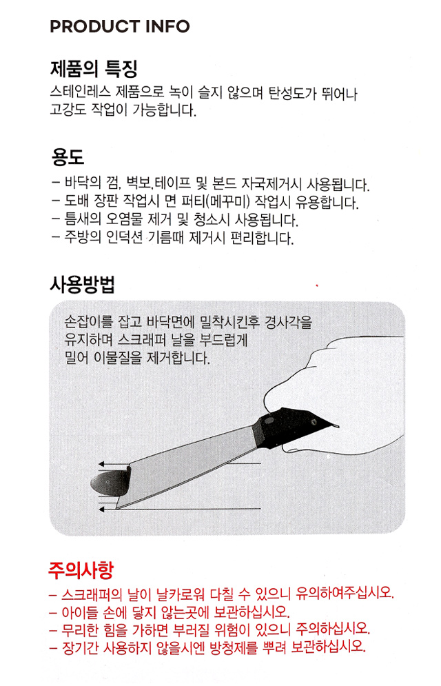 스텐 스크래퍼 50