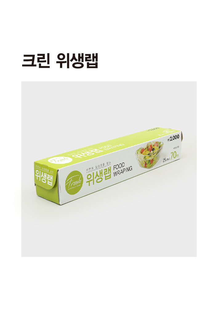 크린 위생랩 25cmx70m