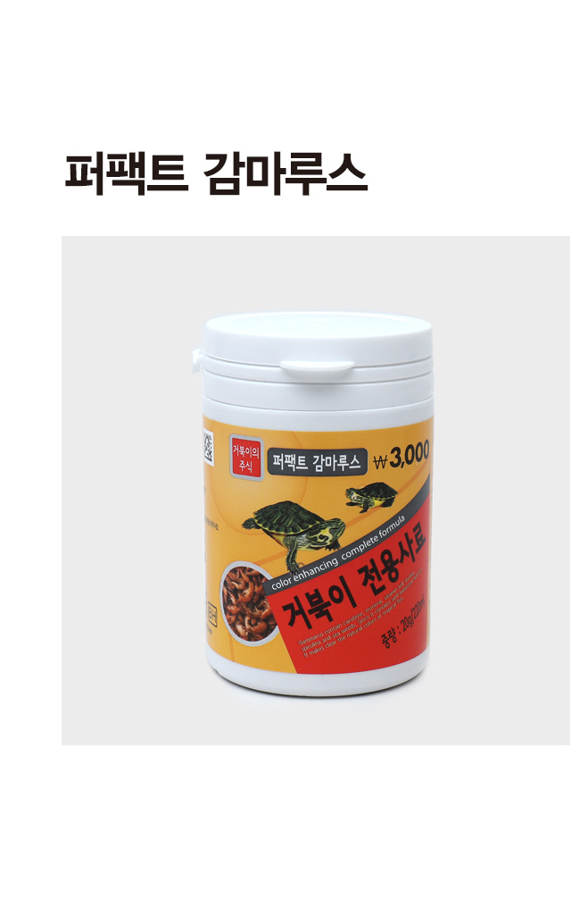 [펫] 퍼팩트 감마루스 거북이사료 220ml