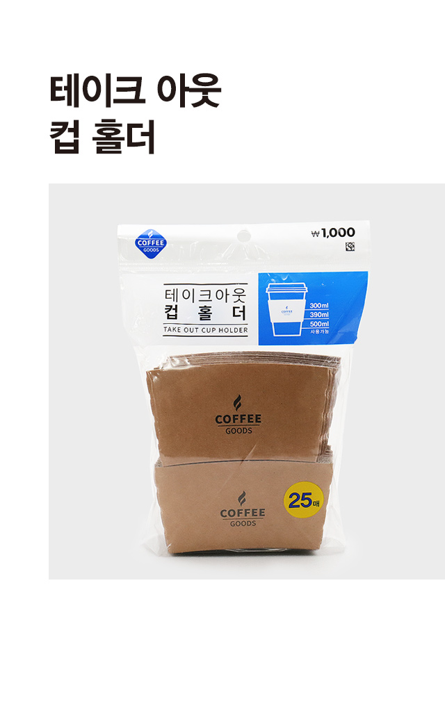 테이크아웃 컵홀더 25매입