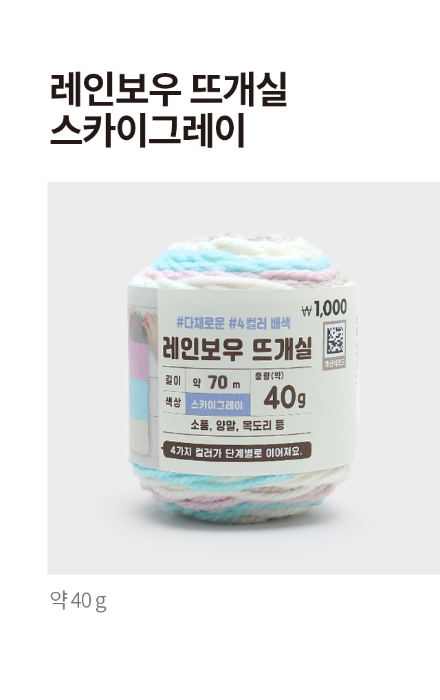 부드러운 4컬러 레인보우 뜨개실 40 g 스카이 그레이