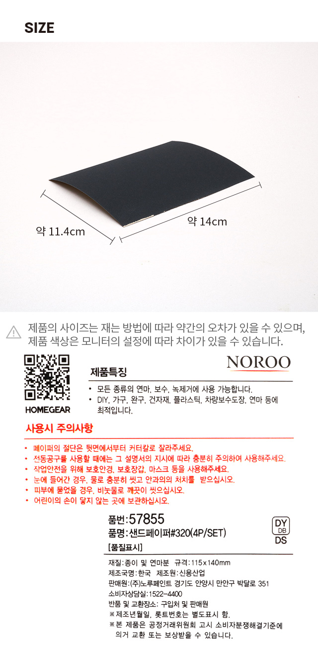 샌드페이퍼 #320 4개 세트