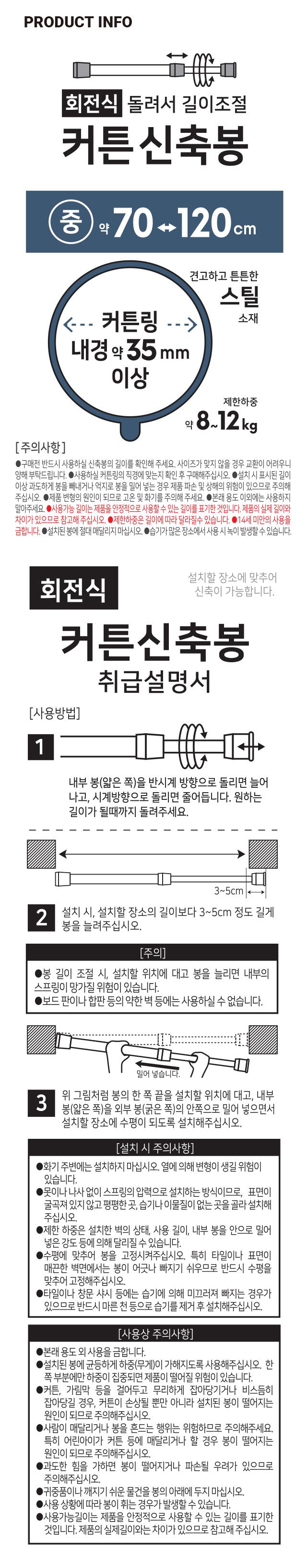 스틸 신축봉 70~120 cm