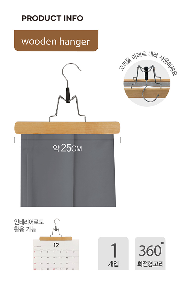 다기능 바지걸이 1개입