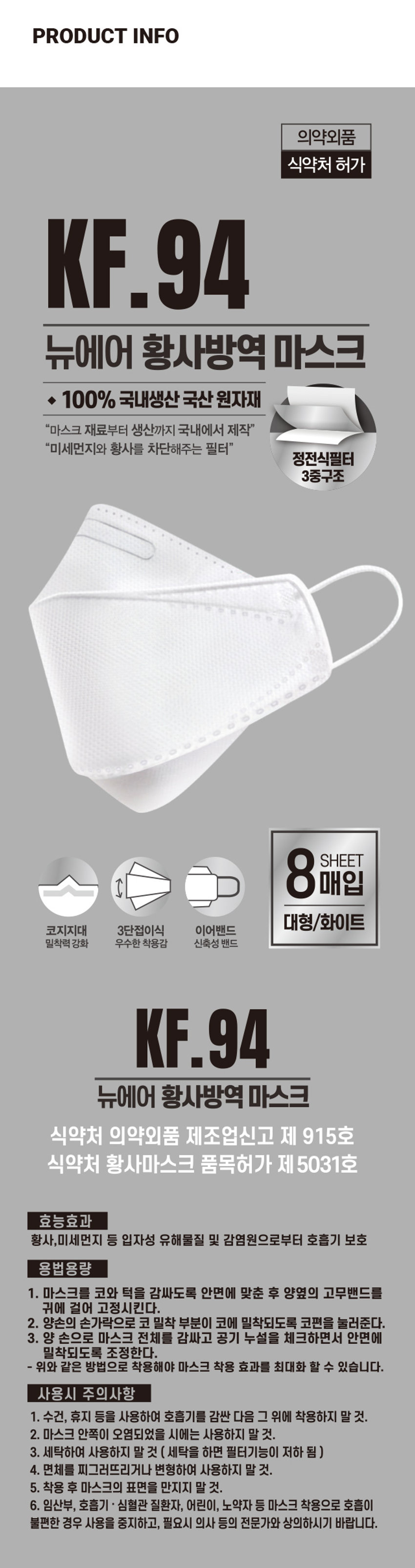 뉴에어 황사방역 마스크 KF94 화이트 대형 의약외품 식약처 허가 KF.94 뉴에어 황사방역 마스크 · 100% 국내산 국산 원자재 익스크 제2구니 정신가지국내에서 페틱