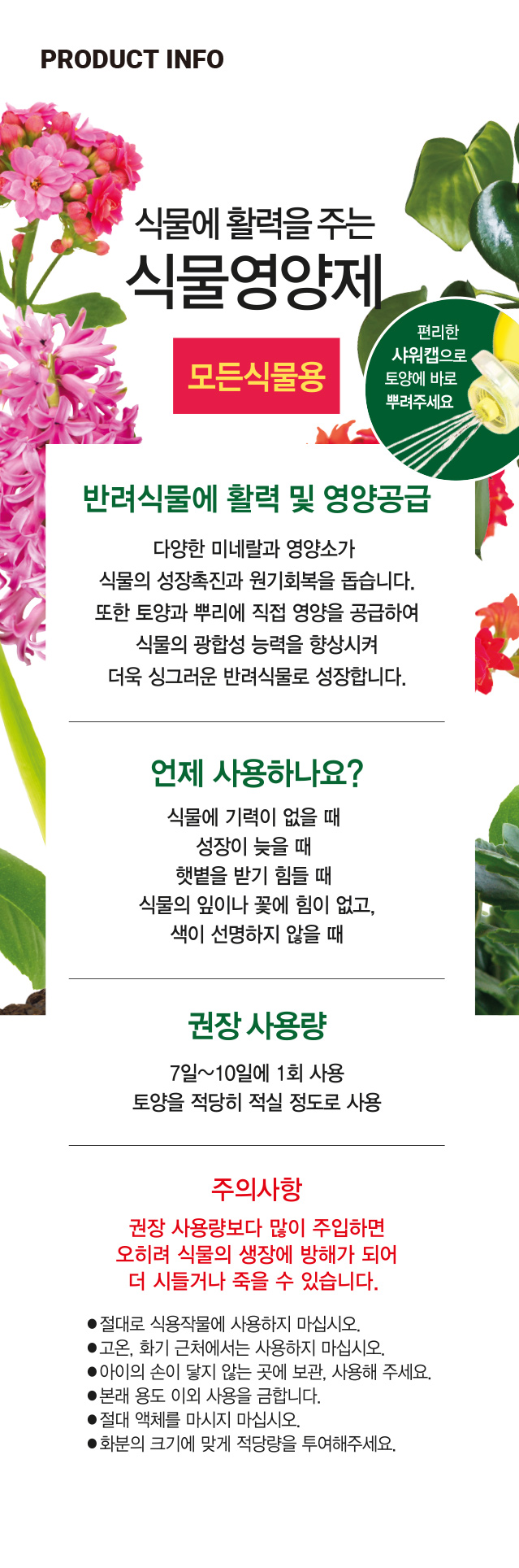 모든 식물용 영양제 1 L
