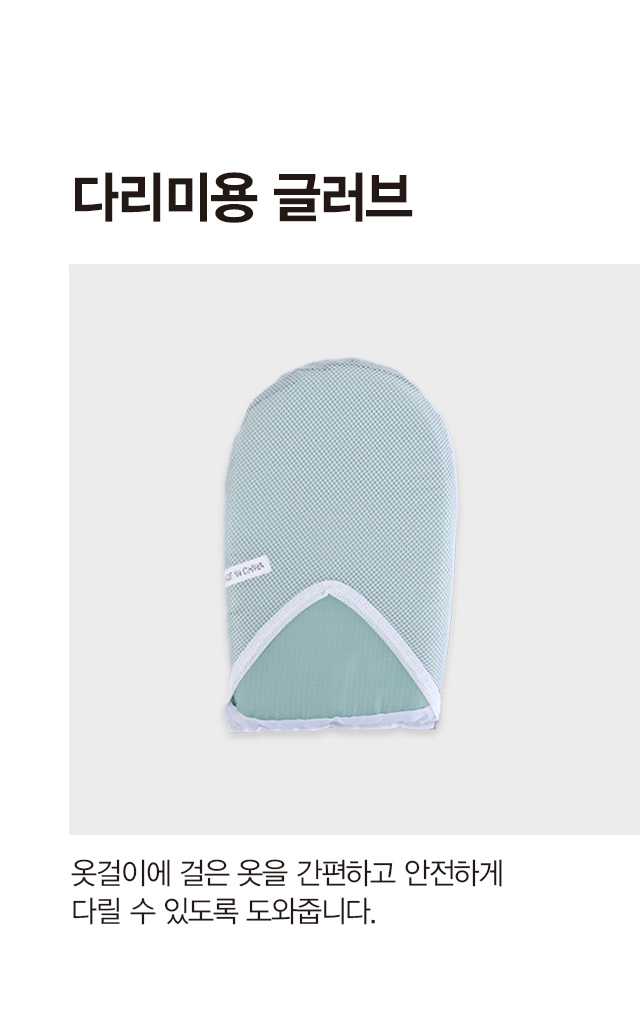 다리미용 장갑 글러브