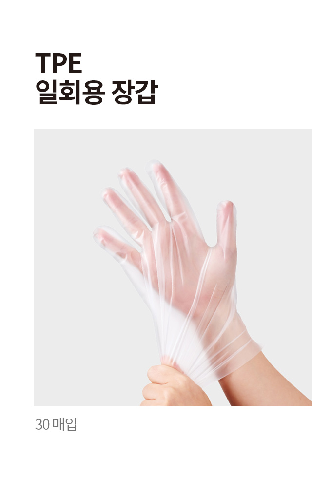 TPE 일회용 장갑 30매입