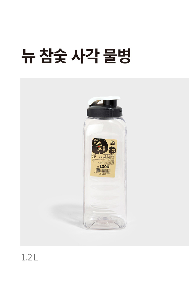 뉴 참숯 사각 물병 1.2L
