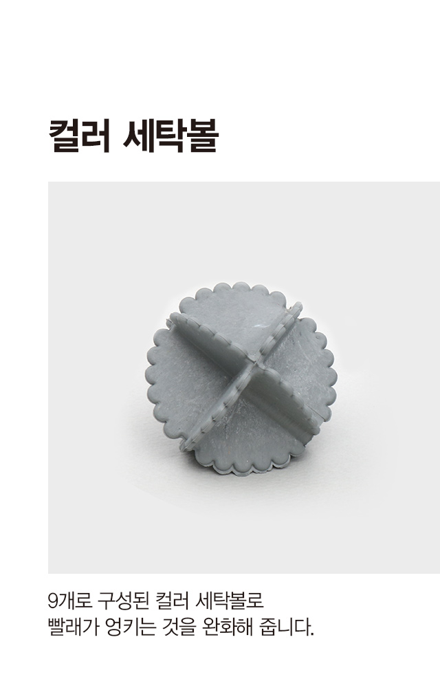 컬러 세탁볼 9개입