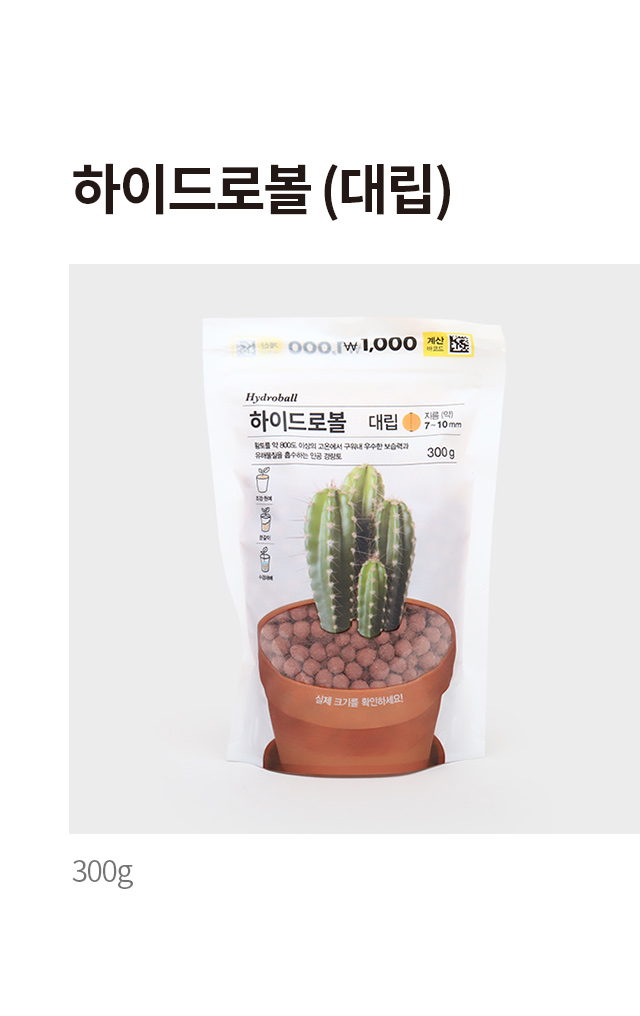 하이드로볼 300g (대립)