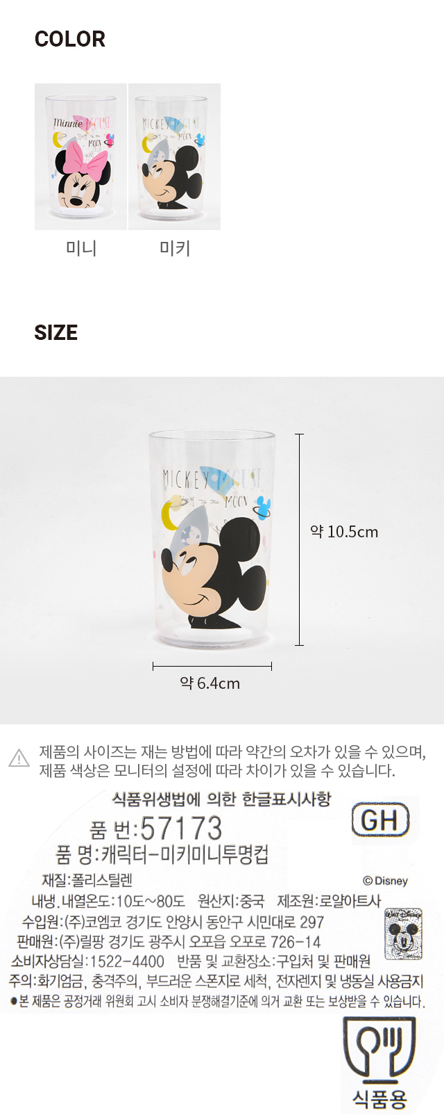 Прозрачный стакан Mickey & Minnie, синий