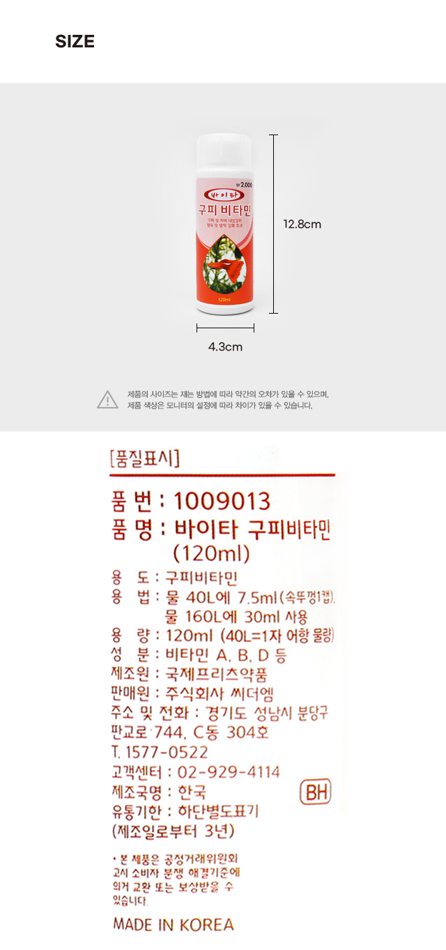 [펫] 바이타 구피 비타민 120ml