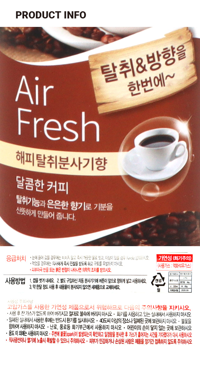 자동 분사기향 280ml (달콤한커피)