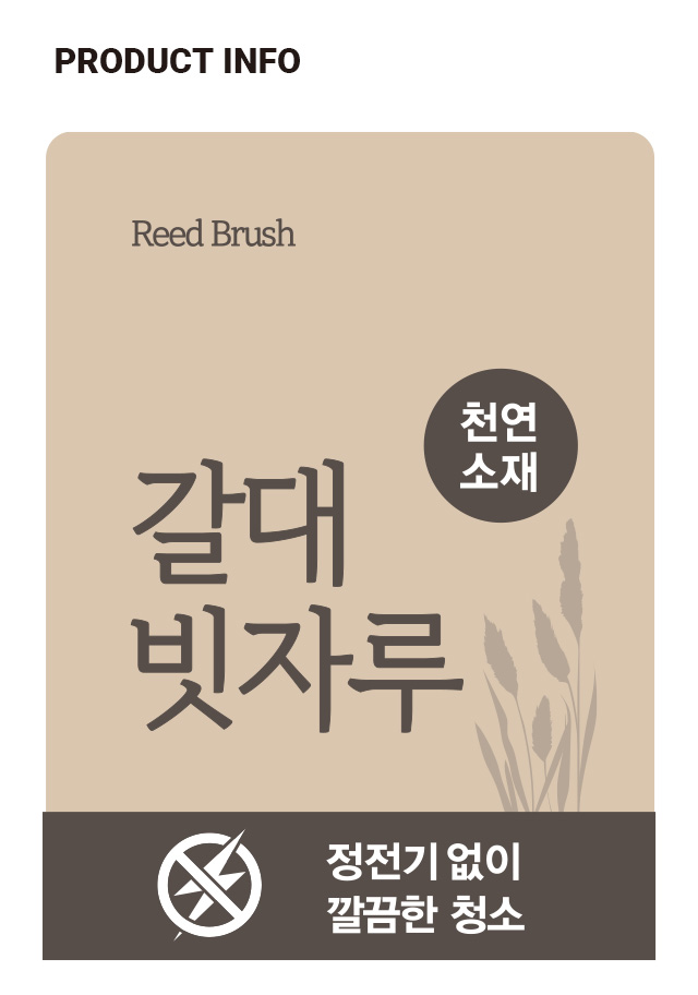 롱 갈대비 95 cm