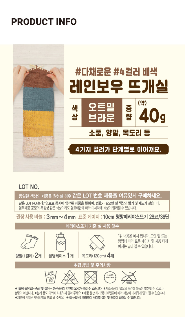 레인보우 뜨개실 40g (오트밀브라운)