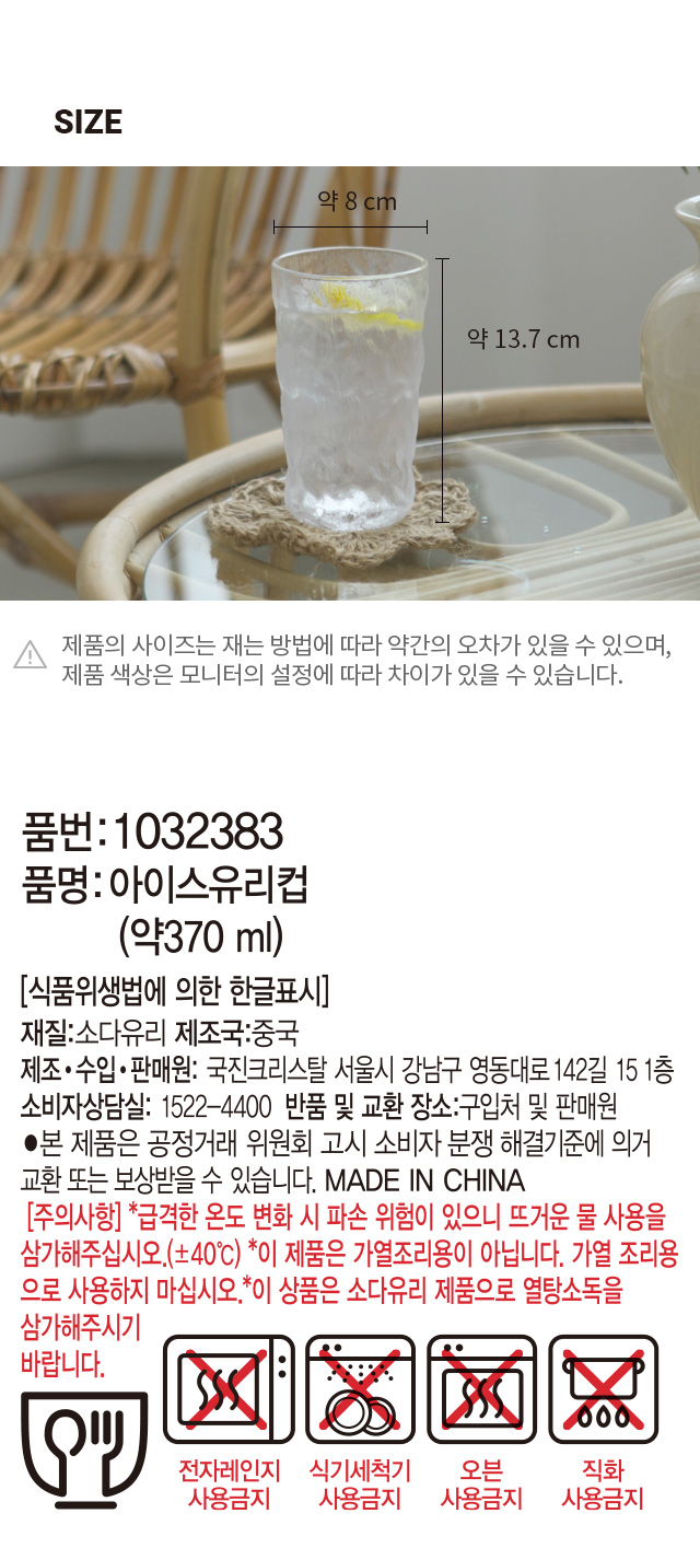 아이스 유리컵 370 ml