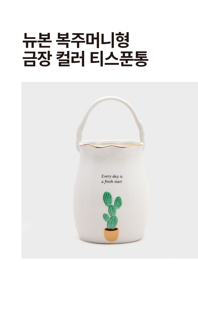 뉴본 복주머니형 금장 컬러 티스푼통