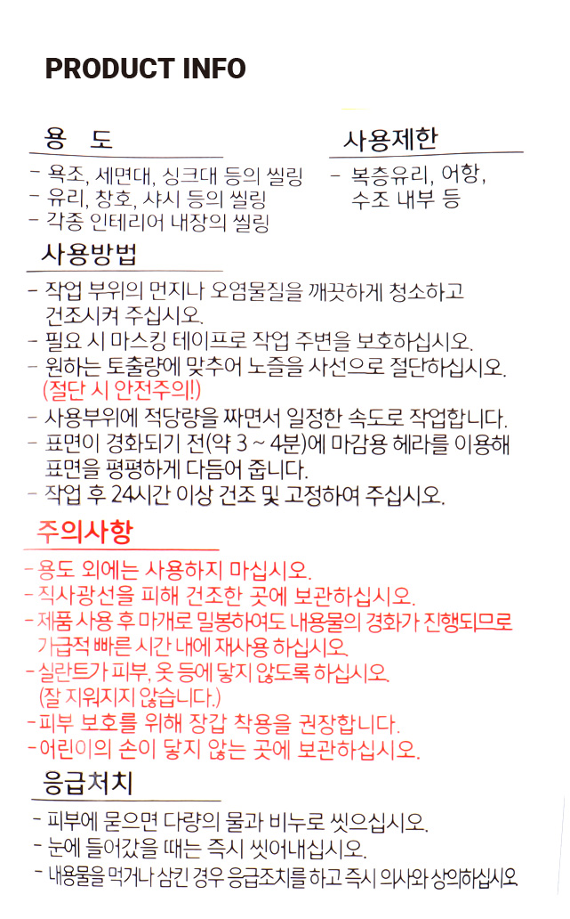 오공 백색 핸드씰 욕실용 70ml