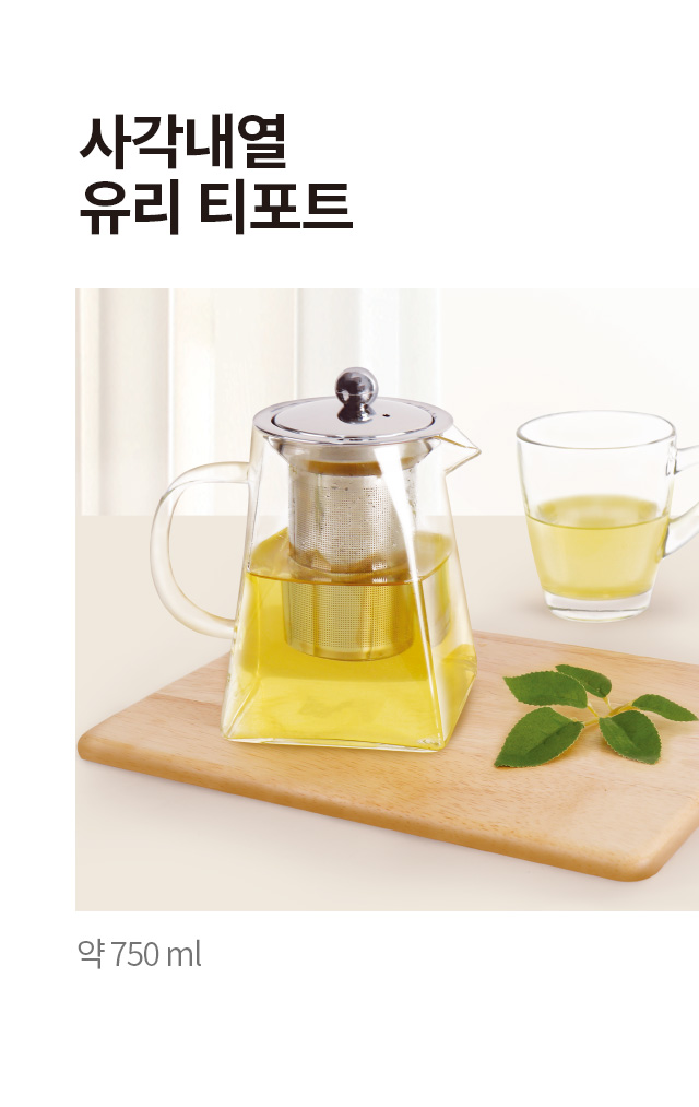 사각 내열유리 티포트 750ml