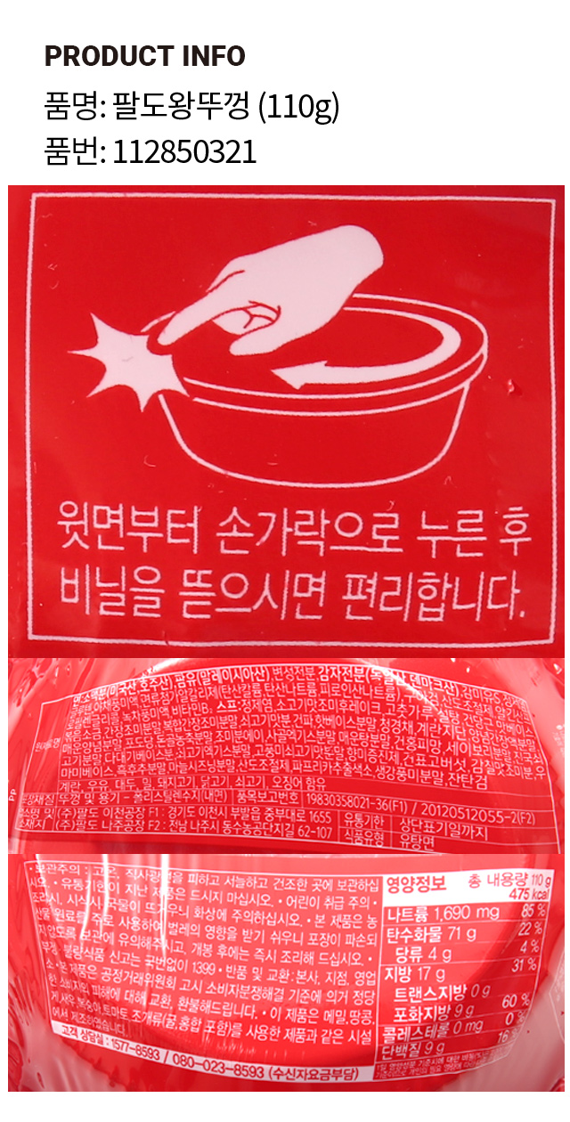 팔도 왕뚜껑 110 g