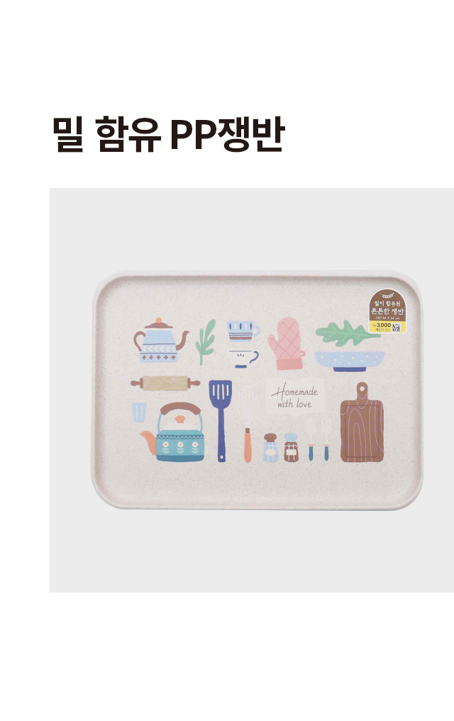 밀함유 쟁반 34x24cm