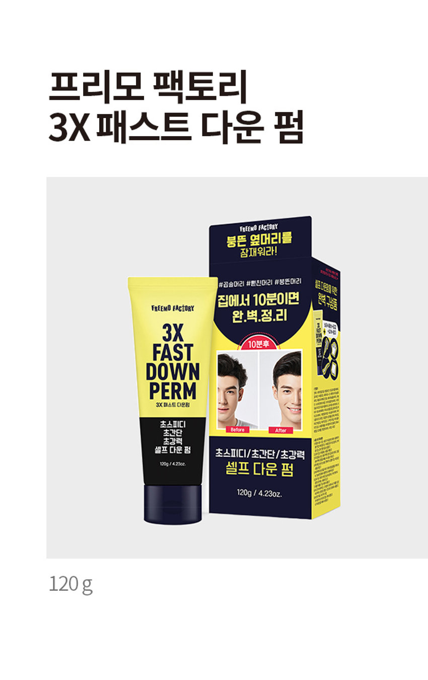 프리모 팩토리 3X 패스트 다운 펌

붕뜬 옆머리를 잠재워라!

초스피디/초간단/초강력 셀프 다운 펌

집에서 10분이면 완벽 구성품 완.벽.정.리 비용법

30mm: 3X 에 10분후 FAST DOWN PERM

초스피디/초간단/초강력

120g/4.23oz. 셀프 다운 펌

120g/ 4.23oz.

120g

프리모 팩토리 3X 패스트 다운펌

초스피디/초간단/초강력

셀프 다운 펌

120g / 4.23oz.

붕뜬 옆머리를 잠재워라!

뜨는 옆머리 강력하게 다운펌

프리모 팩토리 3X 패스트 다운펌

#초스피디 #초간단 #초강력

프리모 팩토리 쓰리엑스 패스트 다운펌

#10분 셀프 다운펌

#강력 밀착

#모발&두피 보호

붕뜬 옆머리를

#곱슬머리 #뻗친머리 #붕뜬머리

집에서 10분이면 PAVE STER

프리모 팩토리 완.벽.정.리

3X 188

FAST DOWN PERM

초스피디/초간단/초강력

20g/4.23oz. 셀프 다운 펌

120g/4.23oz.

초스피디/초단간/초강력

프리모 팩토리 셀프 다운펌!

집에서 10분이면 옆머리 완벽 정리

두껍고억센강모, 직모, 뻗친 머리, 붕뜬 옆머리 고민해결

프리모 팩토리 비용 절감 붕뜬 옆머리 를

최대6번이상사용가능! #붕뜬머리

#곱슬머리 #뻗친머리

한번구매로시간과비용모두절약야!

집에서 10분이면

모발길이, 굵기에 따라 완.벽.정.리

개인차있을수있음 188

· 크림 제형

우수한 밀착력을 발휘하는 크림타입으로옆머리완벽다운

· 모발두피보호성분함유 초스피디/초간단/초강력

셀프 다운펌

식물유래성분과모발단백질성분 함유하여모발과두피를보호

프리모 팩토리 다운펌이 특별한 이유

POINT 01.

어떤 머리도 강력하게 DOWN!

#두껍고 억센 강모, 직모도!

BEFORE AFTER

#뻗친 머리도!

BEFORE AFTER

#붕뜬머리도!

BEFORE AFTER

POINT 02.

비용절감

시간과비싼돈을들여헤어샵에서 다운펌 할필요 없이 한번 구매로

여러번 시술가능하여시 |간과비용모두절약

FREEMO FACTORY

3X

FAST 최대

DOWN 6번

PERM

이상

초간단

사용 가능!

셀프다운펌

120g/4.23oz

*모발길이 굵기에따라개인차있을수있습니다.

POINT 03.

크림제형

말착력이 우수한부드러운 크림 제형으로 쉽고빠르게 도포, 人 |술 효과 극대화

3X

FAST

DOWN

PERM

POINT 04.

모발과두피 보호 성분 함유

손상 걱정 없는 셀프 다운펌! 시술 전 두피와 모발을 보호, 시술 후 건조한 모발 건강에 도움

#식물유래5종

호호바씨 동백나무씨 아보카도 오일 오일 오일

쇠비름 유칼립투스잎 (마치현추출물) 추출물

#모발 단백질3종

하이르롤라이즈드 하이르롤라이즈드 하이르롤라이즈드

케라틴 콜라겐 실크

POINT 05.

셀프 다운펌에 필요한 완벽 구성품 내장

혼자서도 프로처럼 다운펌이 가능하도록 모든 구성품이 포함되어있습니다.

붕뜬 옆머리를

#곱슬머리 #뻗친머 #붕뜬머리


집에서 10분이면 완벽 구성품

완.벽.정.리

브러쉬콤브 185 장갑

초스피디/초간단/초강력

셀프 다운 펌

집게 펌지

120g/4.23o

#곱슬머리 #뻗친 머리 #붕뜬머리

프리모 팩토리 완벽 구성품으로 셀프 다운펌 OK

HOW TO USE

TEST

사용 전 테스트

※민감한 피부인 경우 사용전테스트를 한 후, 사용하시길 권장드립니다.

*팔안쪽이나귀뒤쪽에동전크기 로바른후30분 후에 닦아줍니다.

24시간에1번씩총2번체크한후이상이 없으면 사용하세요.

※ 가려움, 붉어짐, 부어오름 등의 피부자극현상이나타나면즉시물로

헹궈 주시고 가급적 다운펌 사용을 피해주세요.

도포 1.사용전 샴푸로 모발을 깨끗이 씻어낸후완전히 건조해주세요.

2. 적당량을 덜어장갑을낀손으로 모발에 골고루도포 후 빗을 이용해

원하는 방향으로 정리해 주세요.

〔도포3분이내〕

0분

방치 3. 파마지를 시술 부위에 붙여주고, 10분 정도 방치시간을준수해주세요.

· 평균 10분 내외를 권장하며, 이는 모발 굵기 및 손상정도에따라개인차가있을수있으니 유의하시기바랍니다.

샴푸 4.내용물이 모발에남지않도록깨끗이 세정하신후드라이기 약한 바람으로 다운시키고자하는 부분을 살짝누르듯 말려준 후마무리 해주시면됩니다.

※약액도포 시두피로부터0.5~1cm정도 여유를 두고도포하세요.

〔절모의 위험이있습니다.)

※시술시다른부위에 내용물이 묻었을경우,바로 닦아주십시오.

피부자극의 원인이될수! 있습L 니다.

※오버타임, 시 절모(모발끊어짐) 현상의 원인이될 수 있습 니다.

※다운펌의더나은효과를 위해 샴푸 후트리트먼트사용을권장합니다.

※내용물이모발에 남을시절모(모발끊어짐)의위험이! 있습니 다.

#셀프 다운펌

완벽한 다운펌을 위한 추가 꿀팁

Tip1. 사용 전 시술전내용물이닿을 수있는부위에로션또는 크림을발라주시면내용물이

피부에 닿지않아자극을최소화할수있습니다.

맥워도표시완전건조하지않을경우,다음환의효과기벌이필수있습니다.

Tip 2. 사용 시 시술시 위에서아래로눌러주듯발라 주시면더욱효과가좋습니다.

Tip 3. 사용 후 샴푸시모발을무리하게네버거나눌러진반대방향으로힘을 가하는것이 아닌,

위에서아래쪽으로빗질하듯이부드럽게세척해줍니다.

이런분들께 추천드려요!

두껍고억센 강모, 직모로 옆머리가 뻗치는분

붕뜬옆머리로 고민 이신분

옆머리정리가 잘 안되는 분

미용실다운펌 비용이 부담되시는분

아침마다드라이 하기 귀찮으신분

다운펌사용 시 모발이 걱정되시는 분

누구나 혼자서도 쉽게할수있는 프리모 팩토리셀프다운펌

#셀프 다운펌

실패 없는 다운펌을 위한 가이드

이,파마한지얼마안됐는데사용해도괜찮나요?

다운펌 시술전후2주전문 때마,위이브파이벤트웨이브를색들자제주세요

Q2.염색한지얼마안됐는데사용해도괜찮나요?

모발에염색을한상태로시술할경우,몸매질과별록이생길 수 있습니다.

2주 정도 차이를두시고시술을권장드립니다.

Q3.약액도포시빗질을해줘야하나요?

모발에 도포할 때 빗질은가급적적게해주세요.

(많이할수록모발손상이심해질수있습니다.)

DA모발이굵은데방치시간을늘려도괜찮을까요?

가는 모발은 10분을넘지 않도록주의하며, 굵은 모발은 15분내로방치해주세요

※방치시간초과시모발의) 과연화로모발이늘어지면서절모현상의위험이

있을 수 있습니다.

Q6.다운팔으로정돈된엄마리유지는어떻게하면좋을까요?

프리모 팩토리 다운펌으로 정돈된 옆머리, : 유지는 이렇게!

*다운펌후새 머리가 나기 시지하거나 옆머리가 조금씩 다시 떠오를 때,

좀 더 자연스럽게 다운된 옆머리를계속 유지하고 싶다면,

아래 도포 시간을참고하여다운펌하시길권장합니다.

일반모발 강모, 억센 모발

머리카락이새로나는뿌리부분 머리카락이 새로 나는

위주로 도포하고 뿌리 부분은 펌제를 듬뿍 바르고 방치시간을

나머지모발 부분은 5분~10분 정도로 합니다. 가볍게 바른 후,시술시간을 7분~10분정도로합니다.

제품정보

제품명 프리모팩토리쓰리엑스페스트다운펌

용량 120g

제품구성 제품, 브러쉬콤브, 장갑,집게, 펌지

사용법 1.사용전샴푸로 모발을 깨끗이 씻어낸후완전히건조해주세요.

2. 적당량을 덜어장갑을낀손으로모발에골고루 도포후빗을이용해

원하는 방향으로 정리해주세요.(도포3분이내)

3. 파마지를 시술 부위에 붙여주고, 10분 정도방치시간을준수해주세요.

(굵은 모발은 10분, 앓거나손상이심한모발은 5분정도 방치해주세요.)

4.깨끗이 세정하신후드라이가약한바람으로다운시키고자하는

부분을 살짝누르듯 말려준후마무리해주시면됩니다.

전성분 정제수,세테이콜살코올,이콘폴리핀,테오플라이튬애씨드,폴리세틴,

미네랄오일, 세테아레스-23,베헨트라이모늄클로라이드, 페닐트라이메 티콘, 향료, 세트리모늄클로라이드,라놀린,, 人 I스테아민에이치씨엘,

다이카프릴릴카보베이트,다이암모늄마이티오마이플레이클레이트,

글리세틸스테이레이트,다이자10스테아레이트,아이소프로필밀코폴

올리브오일, 에티드로닉애씨드, 부틸렌글라이콜, ,다이소듐이디티에이,

하이드롤라이즈드케라틴, 유칼립투스잎추출물, 동백L 무씨오일, 아르간

커넬오일, 아보카도오일,1,2-헥산다이올, 하이드롤라이즈드실크,

쇠비름추출물, 하이드롤라이즈드콜라겐, 페녹시에탄올, 토코페 롤

벤질벤조에이트,시트랄,i 리모넨

사용기한 제조일로부터 36개월

화장품제조업자및화장품판매업자 (주)세화피앤씨

충북 진천군 초평면 은암길 36

저장방법 기밀용기 에 직사광선을 피해실온의건조한곳에보관한다.

품질보증기준 본제품에이상이있을 경우 공정거래위원회고시

'소비자 분쟁해결기준'에 의해 보상받을수 있습니다.

☎ 소비자 상담실 :1566-1553

본상품정보(상품 상세,상품 설명 등)의내용은협력사가직접·직접· 등록한것입니다.

SIZE

FREEM⌀ FACTORY

3X

FAST

DOWN

PERM 약 17 cm

3X 패스트 다운펌

초스피디

초간단

초강력

셀프 다운 펌

120g/ 4.23oz

약 6.4 cm

제품의 사이즈는 재는 방법에 따라 약간의 오차가 있을 수 있으며,

! 

제품 색상은 모니터의 설정에 따라 차이가 있을 수 있습니다.

본 제품에 이상이 있을 경우 공정거래위원회고시'소비자 분쟁해결 기준'에 의해 보상 받을 수 있습니다.

☎소비자 상담실: 1566-1553

제조번호 및 사용기한 별도 표기

화장품제조업자 및 화장품책임판매업자

(주)세화피앤씨

충북 진천군 초평면 은암길 36

Lot No. and Expiry date Marked separately

SEWHA P&C Inc.

36, Eunam-gil, Chopyeong-myeon,

Jin-cheon-gun, Chungcheongbuk-do,

Korea

MADE IN KOREA

품번:1039084

JB

품명:프리모팩토리3K패스트다운펌120g