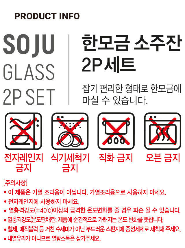 유리 소주잔 2개입