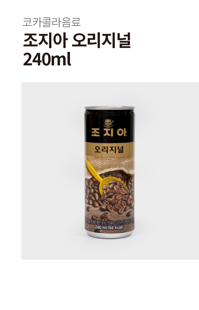 조지아 오리지널(240 ml)