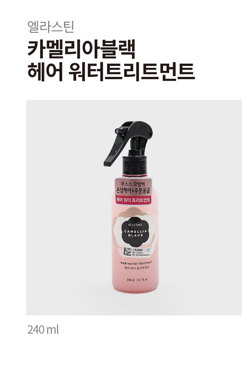 엘라스틴 카멜리아블랙 헤어 워터 트리트먼트
부스스 모발에 손상케어+수분공급
헤어 워터 트리트먼트
용량: 240ml
사용법: 머리 감은 직후 또는 건조한 모발에 10cm정도 거리에서 분사해 모발을 촉촉하게 적신 후, 손이나 빗으로 정돈해주세요.
사용 시의 주의사항: 1)화장품 사용 시 또는 사용 후 직사광선에 의하여 사용부위가 붉은 반점, 부어오름 또는 가려움증 등의 이상 증상이나 부작용이 있는 경우 전문의 등과 상담할 것 2)상처가 있는 부위 등에는 사용을 자제할 것 3)눈에 들어갔을 때에는 즉시 씻어낼 것 4)보관 및 취급 시의 주의사항 가)어린이의 손이 닿지 않는 곳에 보관할 것 나)직사광선을 피해서 보관할 것
성분명: 정제수, 변성알코올, 실리콘쿼터늄-8, 스테아트리모늄클로라이드, 아모디메치콘, 세트리모늄클로라이드, 디메치콘, 에탄올, 1,2-헥산디올, 글리세린, 디프로필렌글라이콜, 부틸렌글라이콜, 트리데세스-3, 트라이데세스-15, 라우레스-4, 라우레스-23, 옥틸도데세스-16, 시트릭애씨드, 소듐시트레이트, 향료, 제라니올, 부틸페닐메틸프로피오날, 시트로넬올, 리모넨, 리날룰, 헥실신남알, 알파-아이소메틸아이오논, 동백오일(10 ppm), *흑미강추출물, *검은깨추출물, *검정콩추출물, *블랙커민씨추출물, *홍차추출물 *블랙성분(300 ppm)
제조원 및 책임판매원: (주)엘지생활건강
(공장)충북 청주시 흥덕구 2순환로 765
(본사)서울시 종로구 새문안로 58
고객상담실: 080-023-7007(수신자부담)
홈페이지: www.lgcare.com
MADE IN KOREA