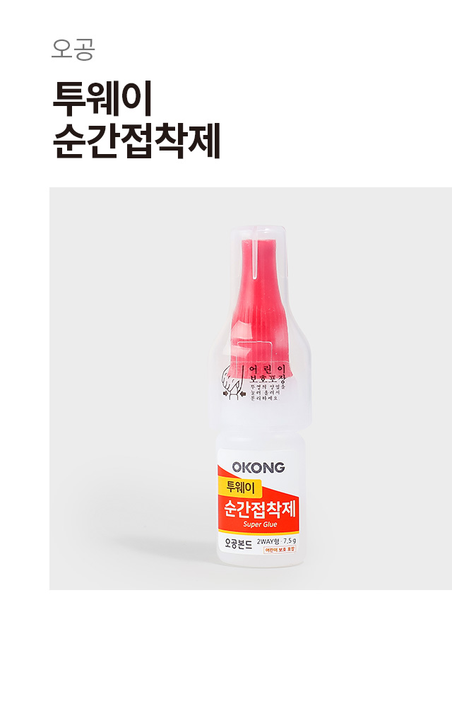 오공 투웨이 순간접착제 7.5g