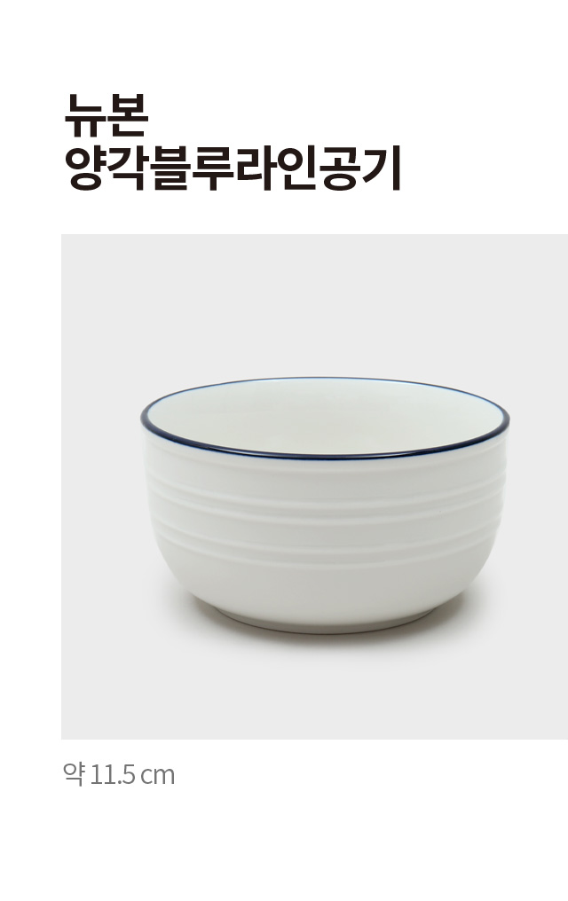 뉴본 양각 블루 라인 공기 11.5 cm