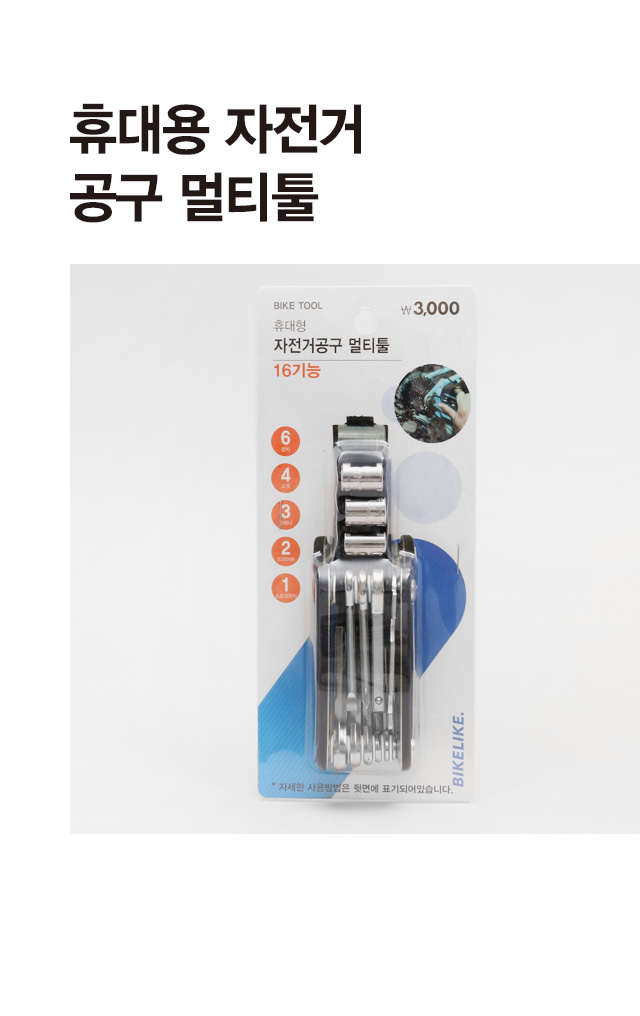 휴대형 자전거공구 멀티툴 16기능