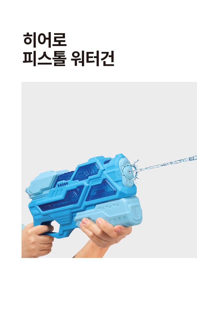 Водный пистолет Hero Pistol