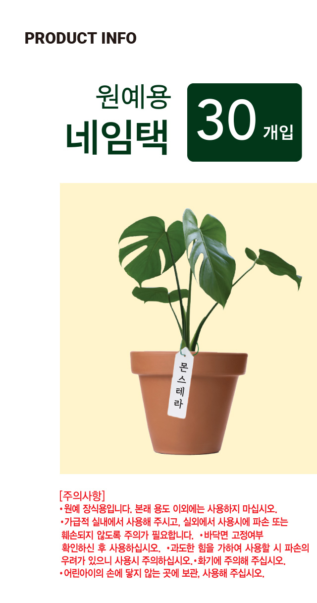 원예용 네임택 30개입