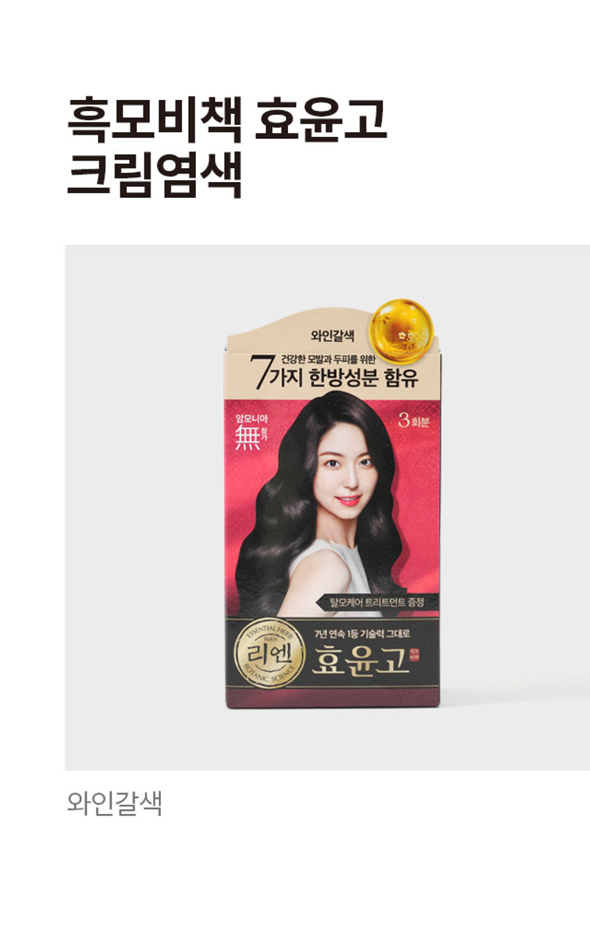 흑모비책 효윤고 크림염색 와인갈색 건강한 모발과 두피를 위한 7가지 한방성분 함유 암모니아 3회분 첨가 탈모케어 트리트먼트 증정 ESSENTIAL HER8 연속 1등 기술력 그대로 7년 ReEn 리엔 효윤고 BOTANIC SCIENCE 와인갈색 건강한 모발과 두피를 위한 7가지 한방성분 함유 1 전체 mic 추가 2 비르기 암모니아 3회분 3 비롯 無 청우리 탈모케어 트리트먼트 증정 7년연속 1등 기술력 그대로 리엔 효윤고 HOLATION 계획 혈액 48시간 전 반드시 폐회 염색 48시간 전 반드시 대치테스트 · 사용하세요. 패치테스트 후 사용하세요. 라면 효윤고 효윤고 1제 2제 염모제 산화제 매회 염색 48시간 전 반드시 대회 염색 48시간 전 반드시 대치테스트 후 사용하세요. 패키테스트 · 사용하세요. 년 ild 효윤고 효윤고 함께르기 2개의 안동 10 5 2개의 패드 부품, 명모제는 개인의 염색 염증 변경이 있을 수 있으니 48시간 상대에게 제품의 특성상 두드러기들의 판매 따라 사용하세요 반드시 1제 2제 산화제 대회 염색 48시간 전 반드시 저희 염색 48시간 전 반드시 매치테스트 후 사용 하세요. 패치테스트 후 사용하세요. 염색 후 한강해진두회원 ch무효교통 제시한 도많이 각합니다! 요급배유01 효윤고 효윤고 가공시켜 H 종교 분련점 메뉴요 1제 2제 염모제 산화제 한강기능성 내용PRODUCT INFO 남녀공용 흑모비책 효윤고 한방 크림염색 농축된 영양의 핵심 포뮬러 효윤고 콤플렉스 TM · 어성초, 황련, 상백피, 자작나무 수액, 치자, 홍화, 계피 추출물을 함유한 포뮬러로 건강한 모발과 두피 케어 선명한 색상을 지속하게 해주는 특허기술g 특허 · LG생활건강만의 특허기술을 담아 오래가는 기술 선명한 색상 *특허 제10-0754122호 경제적이고 편리한 3회 소분 포장 · 필요한 만큼씩 나누어 사용 가능하여 낭비 없이 경제적 · 모발 변색 없이 깔끔한 염색, 간편한 뒷처리 염색 후에도 케어 받은 듯 영양 케어 탈모완화 ● 염색 후 두피와 모발 케어를 위한 기능성 '탈모 케어 기능성 트리트먼트' 증정 색상 선택 가이드 밝은갈색 자연갈색 와인갈색 짙은갈색 흑갈색 흑색 새치량 30% 이하 50% 이하 50~70% 70% 이상 밝음 어두움 새치머리 전용 제품으로 원래의 머리색보다 밝게 염색되지 않으니 사용에 참고해 주세요. 염색 후 색상은 개인의 모발 상태에 따라 다를 수 있습니다. 염색 48시간 전에 반드시 패치테스트(피부시험) 후 사용하세요. SULTUR --- 1 작품고 金泵业 1제와 2제를 섞어주세요. 섞기 2 혼합액을 도포하고 15분! (새치가 많은 곳부터 먼저 발라주세요) 15분! 바르기 3 샴푸 후 내장된 트리트먼트로 트리트먼트 모발에 영양을 줍니다. 마무리 사용할 때의 주의사항 염색하기 전 첨부된 사용설명서를 꼼꼼하게 읽고, 사용법을 꼭 지켜 염색하시기 바랍니다. · 이 제품은 p-페닐렌디아민, 2-메칠-5-하이드록시에칠아미노페놀, 프로필렌글라이콜이 함유되어 있어 알레르기 발생 가능성이 있으므로 사용상 주의사항에 따라 염색 전 피부시험(patch test)을 실시하고 사용하시기 바랍니다. ● 환기가 잘 되는 곳에서 사용해 주세요. · 속눈썹이나 눈썹에 사용하지 마세요. · 눈에 들어갔을 경우 물로 잘 씻어내고 전문의의 진료를 받으세요 · 염색 후 반드시 모발을 깨끗이 헹궈주세요. · 매회 사용 전 패치테스트를 하세요. 가려움, 수포, 자극 등이 있을 경우 바로 씻어내고 염색은 하지 마세요. - 이전에 이상이 없었더라도 알레르기등 부작용이 발생할 수 있으므로 패치테스트는 매번 실시합니다. ● 가려움, 구토 등 이상증 상이 나타나면 즉시 사용을 중단하고 피부과 전문의의 진료를 받으세요. ● 제품에 표시된 전(全)성분을 확인하고 과거에 특정 성분에 의해 부작용이 발생한 적이 있는 경우에는 사용하지 않습니다. 전성분 · 1제 염모제 정제수, 에탄올아민, 세테아릴알코올, 세테스-40, 다이프로필렌글라이콜, 판테놀, 하이드로제네이티드폴리(C6-14올레핀), 올레일알코올, p-페닐렌디아민, 레조시놀, p-아미노페놀, 2-메칠-5-하이드록시에칠아미노페놀, 4-아미노-2-하이드록시톨루엔, 비스(C13-15알콕시)피지-아모다이메티콘, 세테스-15, 시스테인에이치씨엘. 글리세릴스테아레이트, 프로필렌글라이콜, 피이지-150/데실알코올/에스엠디아이코폴리머, 소듐메타바이설파이트, 팔미틱애씨드, 스테아릭애씨드, 아크릴레이트/C10-30알킬아크릴레이트크로스폴리머, 에리소빅애씨드, 테트라소듐이디티에이, 살리실릭애씨드, 다이올레일포스페이트, 올레스-5포스페이트, 부틸렌글라이콜, 자작나무수액, 에탄올, 뽕나무껍질추출물, 황련추출물, 소듐벤조에이트, 토코페롤, 약모밀추출물, 잇꽃꽃추출물, 육계나무껍질추출물, 치자추출물, 하이드로제네이티드팜글리세라이즈시트레이트, 향료, 벤질살리실레이트, 헥실신남알, 리날룰, 벤질벤조에이트, 쿠마린 · 2제 산화제 정제수, 하이드로젠퍼옥사이드, 세테아릴알코올, 세테스-40, 미네랄오일, 세테스-15, 피이지 -40하이드로제네이티드캐스터오일, 글리세릴스테아레이트, 프로필렌글라이콜, 피이지-2다이메도우폼아미도에틸모늄메토설페이트, 다이소듐포스페이트, 피이지-150/데실알코올/에스엠디아이코폴리머, 헥실렌글라이콜, 포스포릭애씨드, 에티드로닉애씨드 용법용량 제 1제 1g에 대하여 제 2제 1g의 비율로 사용직전에 잘 섞은 후 모발에 균등히 바른다. 15분 후에 미지근한 물로 잘 헹군 후 비누나 샴푸로 깨끗이 씻고 마지막에 따뜻한 물로 충분히 헹군다. 용량은 모발의 양에 따라 적절히 증감한다. 구성품 · 1제 20gx3팩 · 2제 20gx3팩 · 트리트먼트 ● 염색용 빗 · 장갑 및 비닐가운 · 혼합용기 · 사용설명서 효능 효과 모발의 염모(와인갈색)SIZE 와인갈색 건강한 모발과 두파를 위한 7가지 한방성분 함유 암모니아 3 회분 外 약 16.5cm 탈모케어 트리트먼트 증정 LIMATION 1세포장 7년연속 1등 기술력 그대로 리엔 효윤고 약 10cm 제품의 사이즈는 재는 방법에 따라 약간의 오차가 있을 수 있으며, ! 제품 색상은 모니터의 설정에 따라 차이가 있을 수 있습니다. 품번 : 1045234 품명 : 흑모비책 효윤고 크림염색(와인갈색) ●본 제품은 공정거래위원회 고시에 의거 보상받을 수 있습니다. ●고객상담실 : 080-023-7007 (수신자 요금 부담) ●화장품 제조원 : (주)예진화장품 인천광역시 남동구 남동서로 312 14B-1L B동, A동 1층, A동 2층(남촌동) ●화장품 책임판매원 : (주)엘지생활건강 서울특별시 종로구 새문안로 58