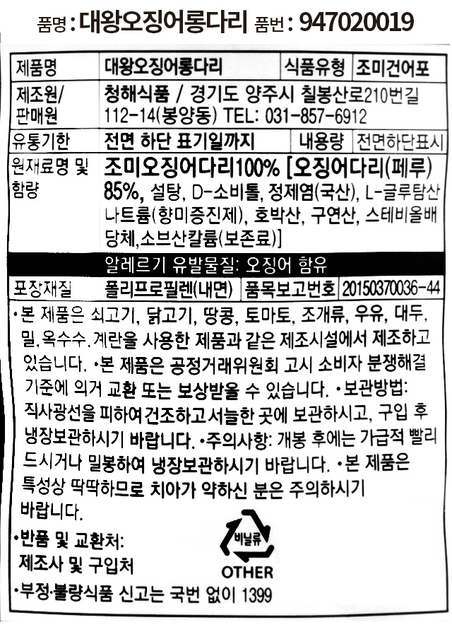 청해 대왕 오징어 롱다리 30 g