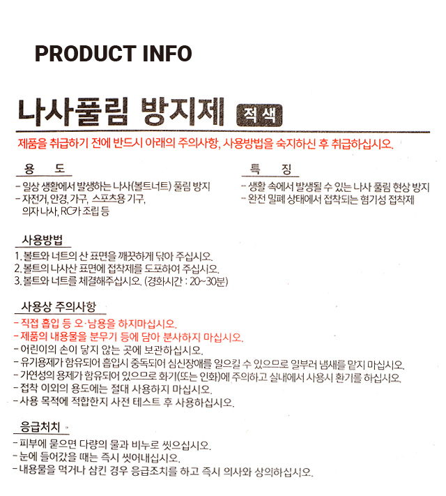오공 나사풀림방지 접착제