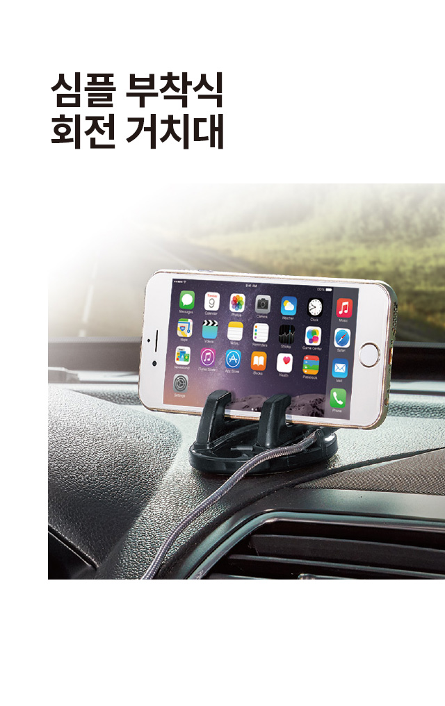 부착식 다용도 심플 거치대 회전형