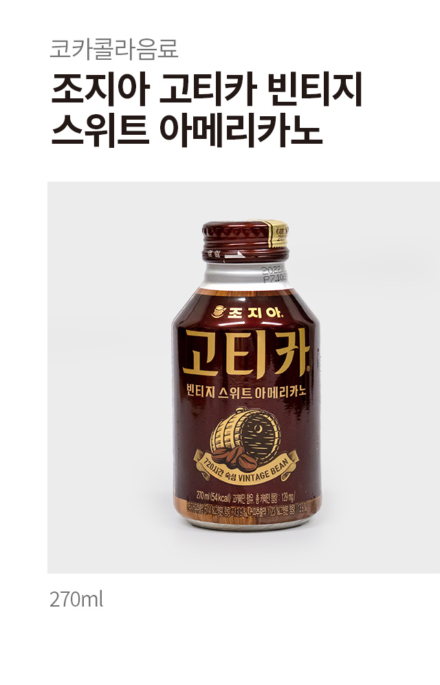 Кофе Gotica Sweet Americano 270 ml