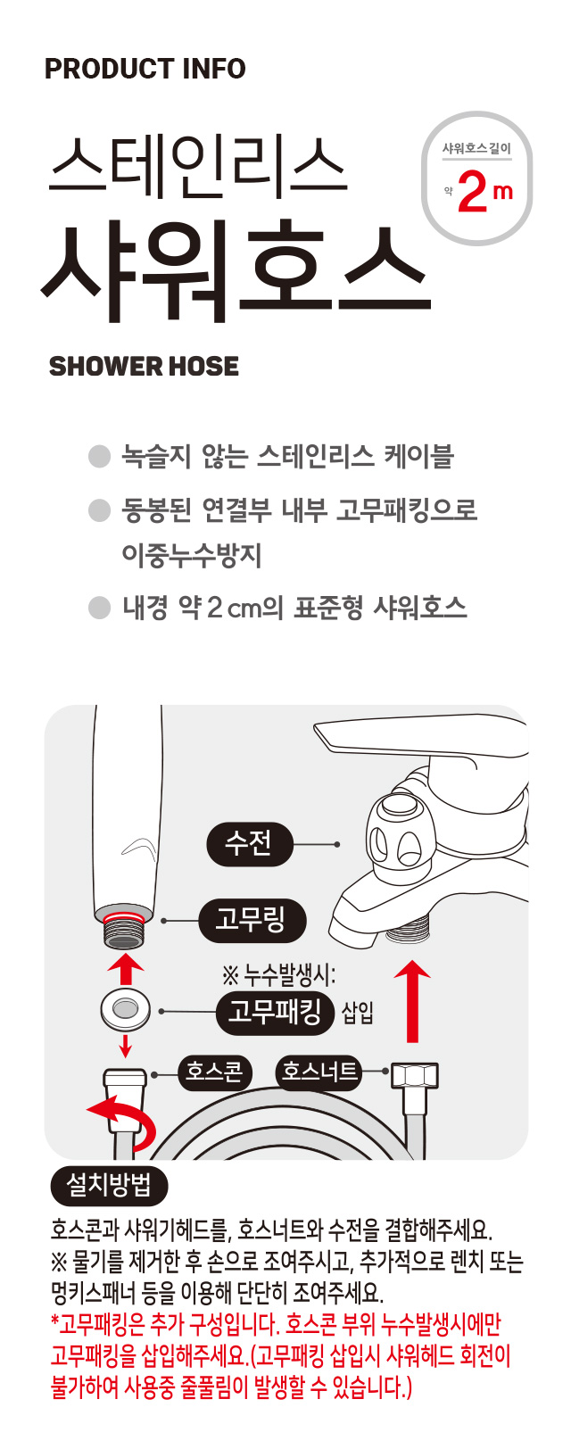 스텐레스 샤워호스 2m