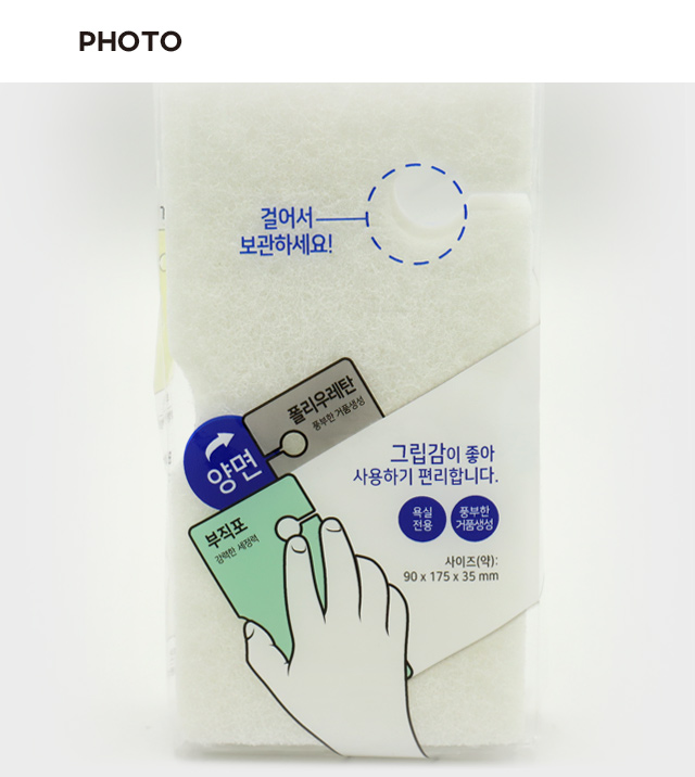 욕조＆세면대 청소용 스펀지